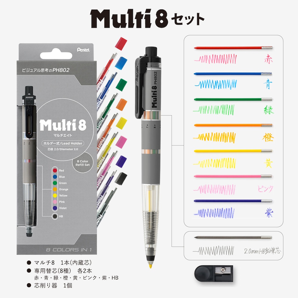 ぺんてる マルチエイトセット Multi8セット 専用替芯＋芯削り器付き (XPH802ST) 多機能ペン ボールペン芯 シャープ色芯  ネコポス可