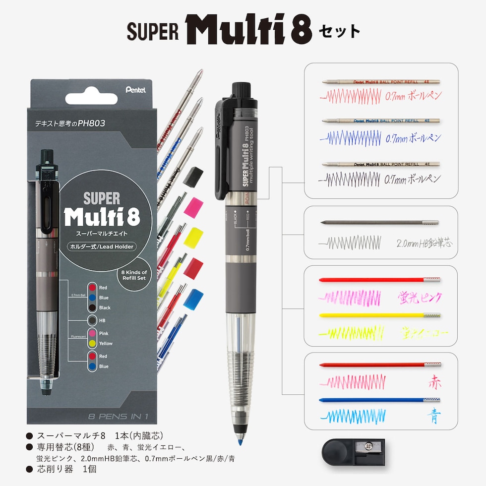 ぺんてる スーパーマルチエイトセット SUPER Multi8セット 専用替芯＋芯削り器付き (XPH803ST) 多機能ペン ボールペン芯 シャープ色芯  ネコポス可
