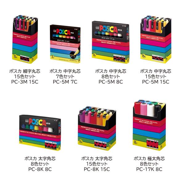 三菱鉛筆 ポスカ細字丸芯 8色セット(PC3M8C)