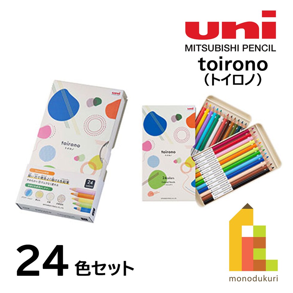 三菱鉛筆 toirono トイロノ 色鉛筆 24色セット TR24C 鮮やか 濃厚 しっとり やわらかめいろえんぴつ