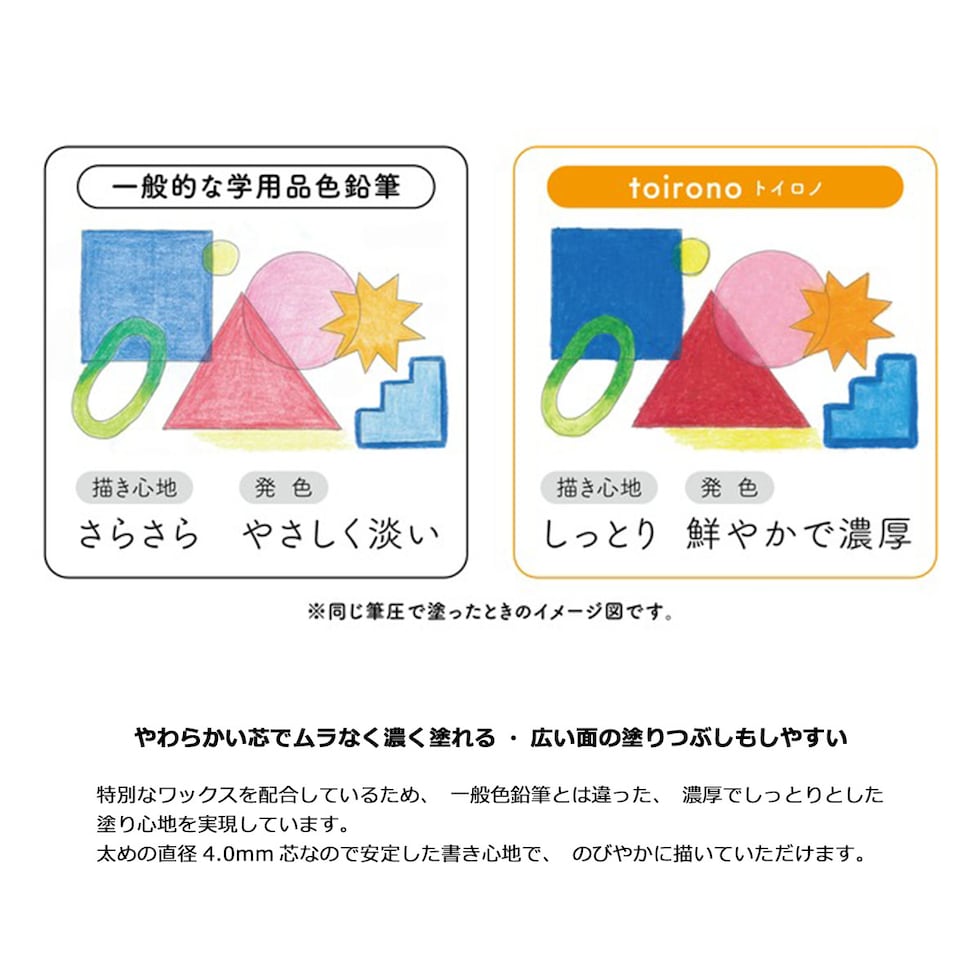 三菱鉛筆 toirono トイロノ 色鉛筆 24色セット TR24C 鮮やか 濃厚 しっとり やわらかめいろえんぴつ