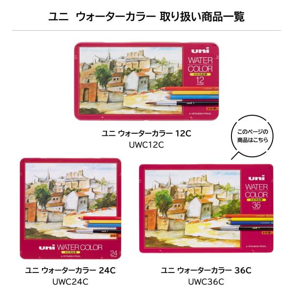 三菱鉛筆 ユニウォーターカラー36色セット(UWC36C)