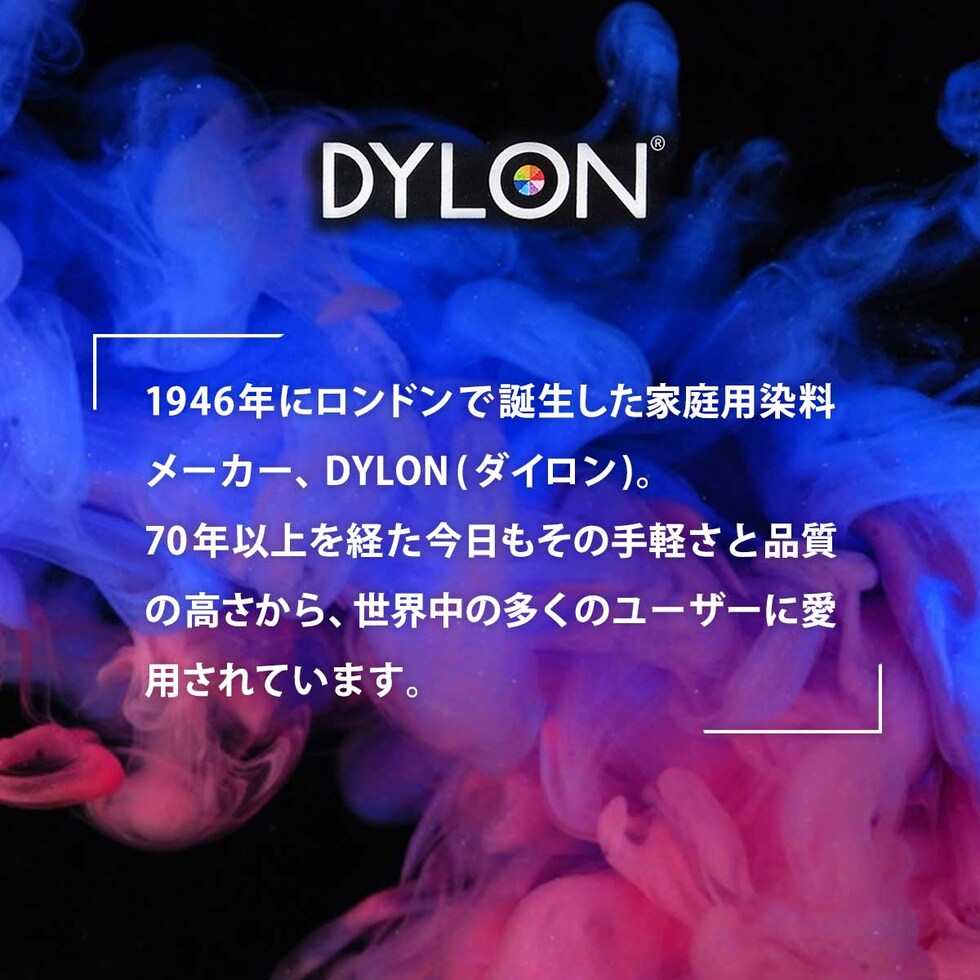 ダイロン DYLON カラーストップ (色止め剤)　50ml