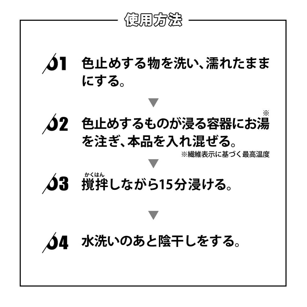 ダイロン DYLON カラーストップ (色止め剤)　50ml