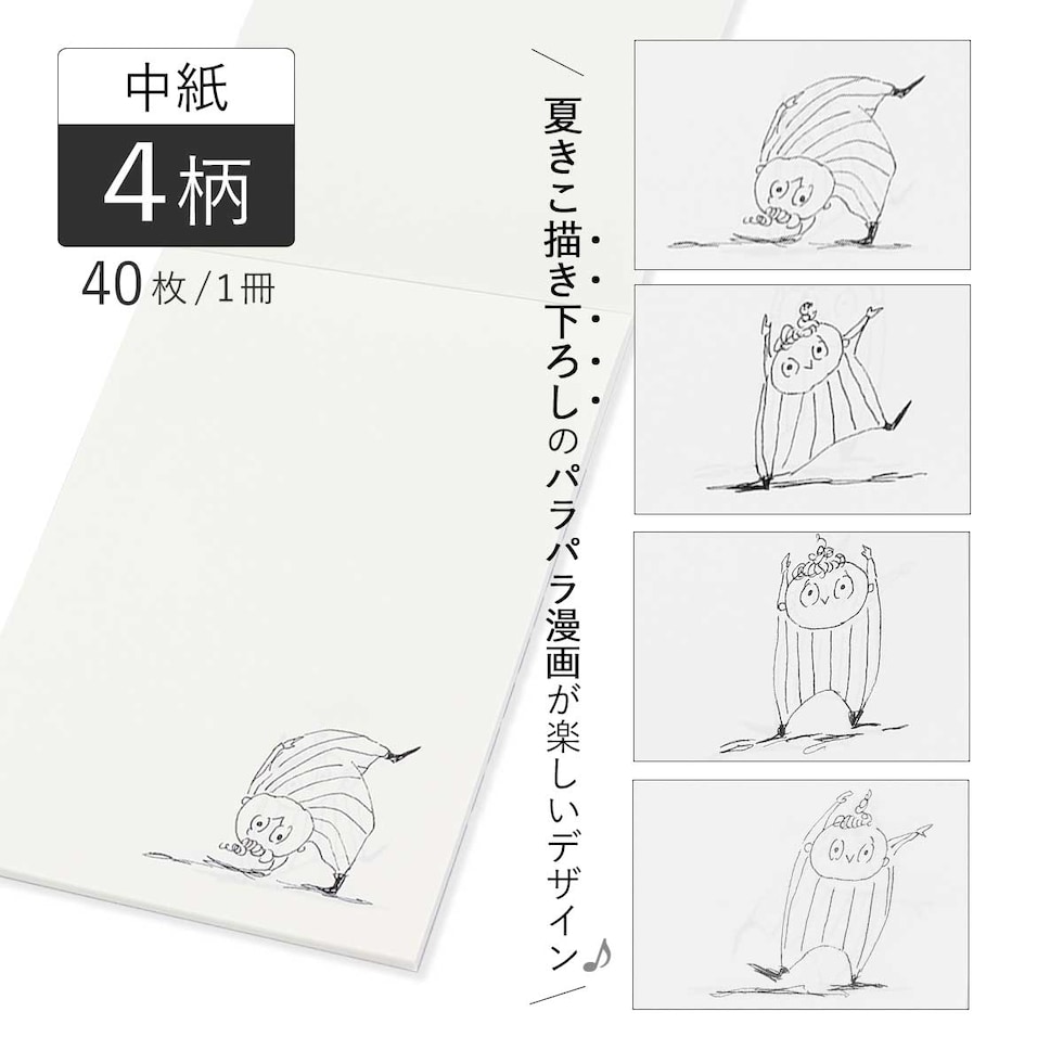 ホルベイン×夏きこ コラボ クロッキーメモパッド 4冊入 (474897) 話題のイラストレーター 絵本作家 ストゥープさん STOOP 