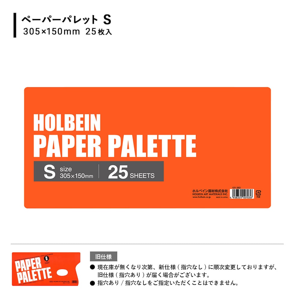 ホルベイン ペーパーパレット S (121263) 絵の具 パレット 紙パレット 油絵 絵具 えのぐ holbein プレゼント ギフト 新入学 お祝い 画材 画材セット ホルベイン画材