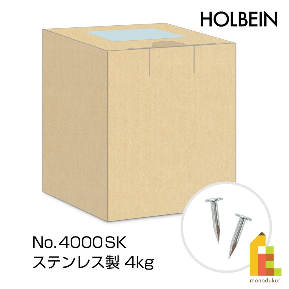 ホルベイン タックス(キャンバス釘)ステンレス製 No.4000SK(4kg) (180346)