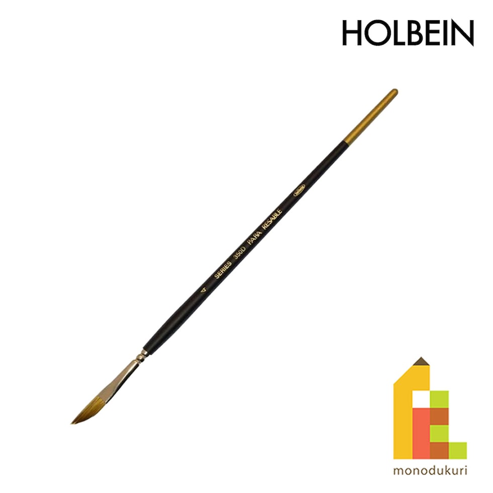 ホルベイン 水彩筆 パラリセーブル 350D 4号 (203563)