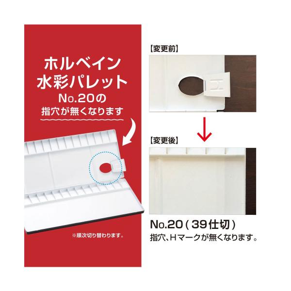 ホルベイン 水彩パレット No.20(39仕切)