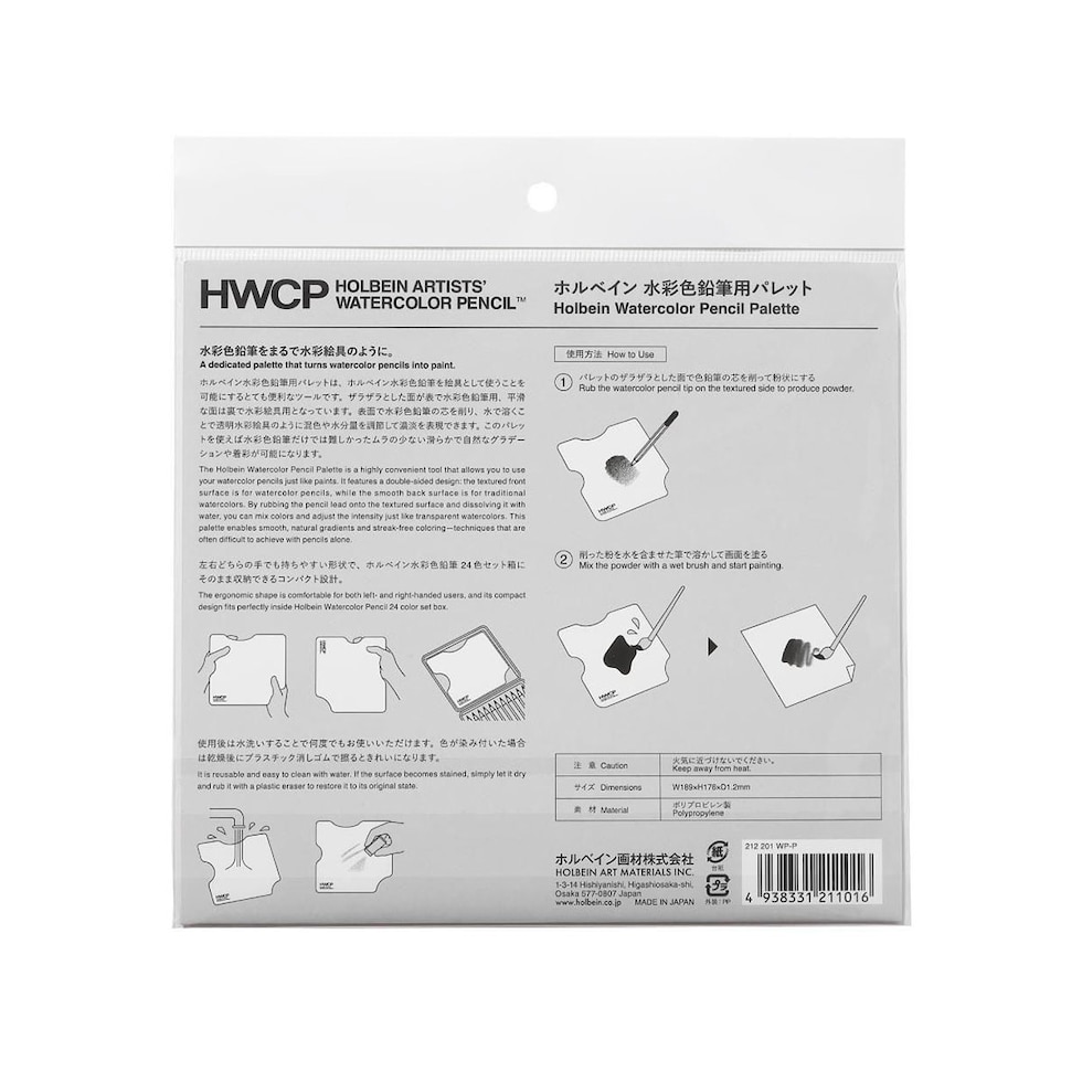 ホルベイン 水彩色鉛筆用パレット WP-P (212201) 表裏2WAY 何度でも使える ネコポス可