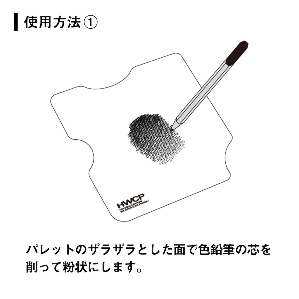 ホルベイン 水彩色鉛筆用パレット WP-P (212201) 表裏2WAY 何度でも使える ネコポス可