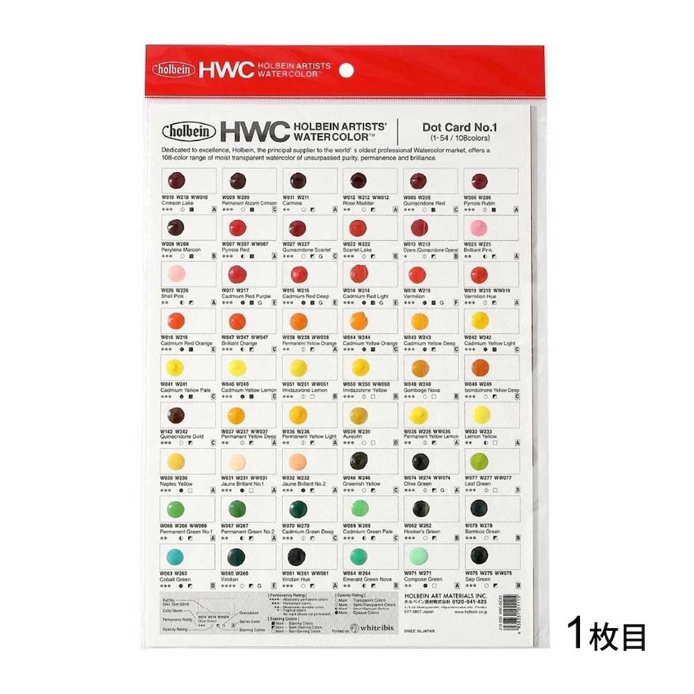 ホルベイン 透明水彩絵具 ドットカード DC1 108色 全色用 A4 (212030) HWC 色見本 ネコポス可