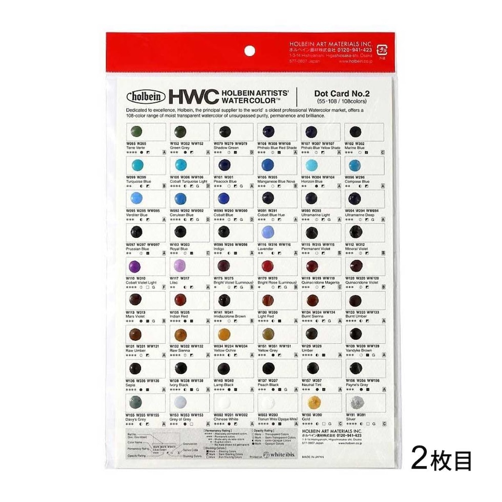 ホルベイン 透明水彩絵具 ドットカード DC1 108色 全色用 A4 (212030) HWC 色見本 ネコポス可