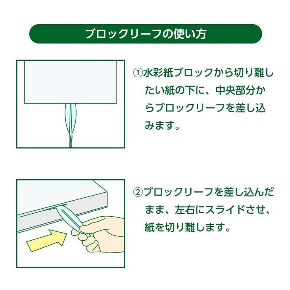 ホルベイン ペーパーブロックリーフ (212021)