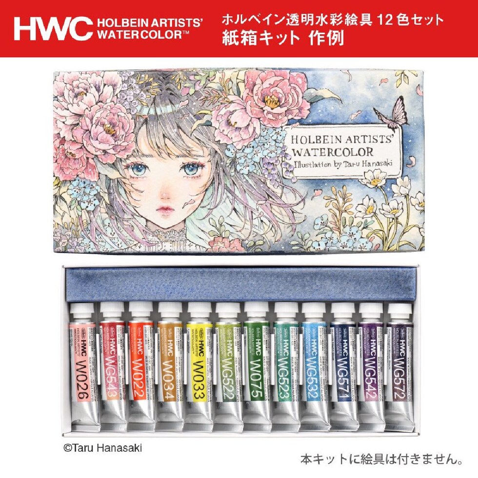 ホルベイン 透明水彩絵具 5ml 12色セット紙箱キット (212026)