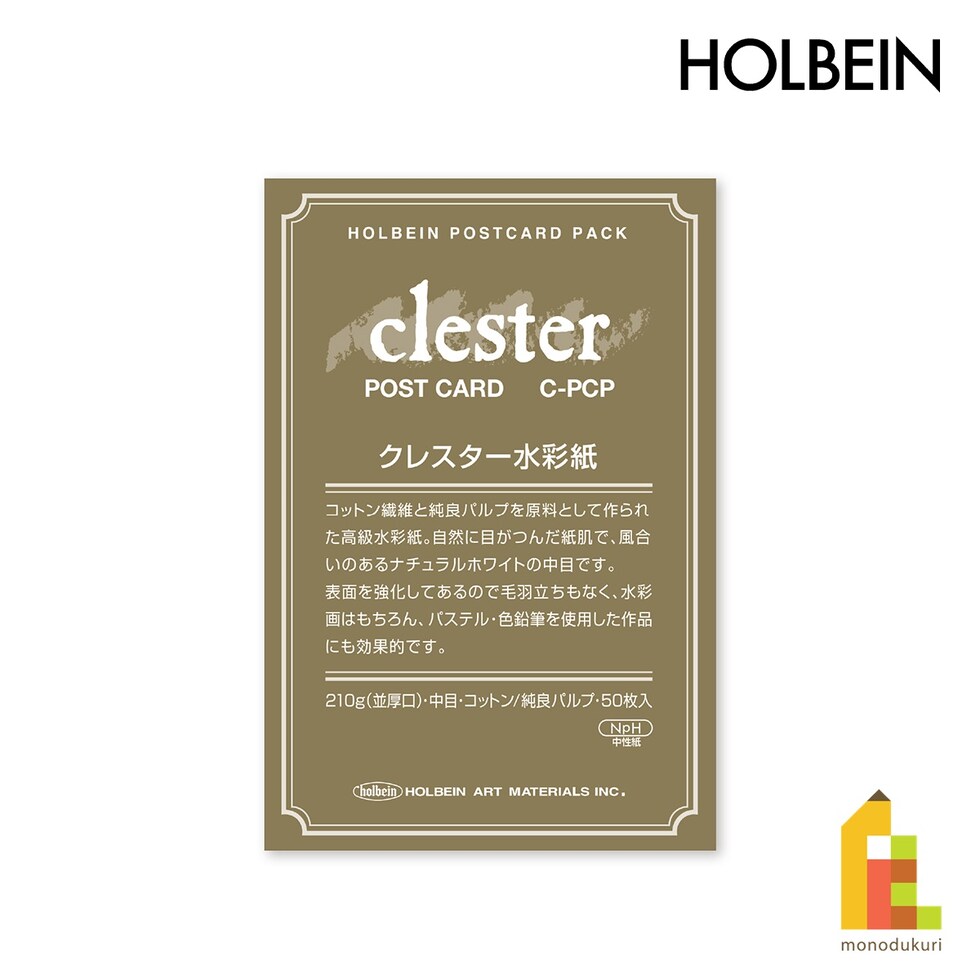 ホルベイン クレスター水彩紙 210g 中目 ポストカード 30枚入り (270262)