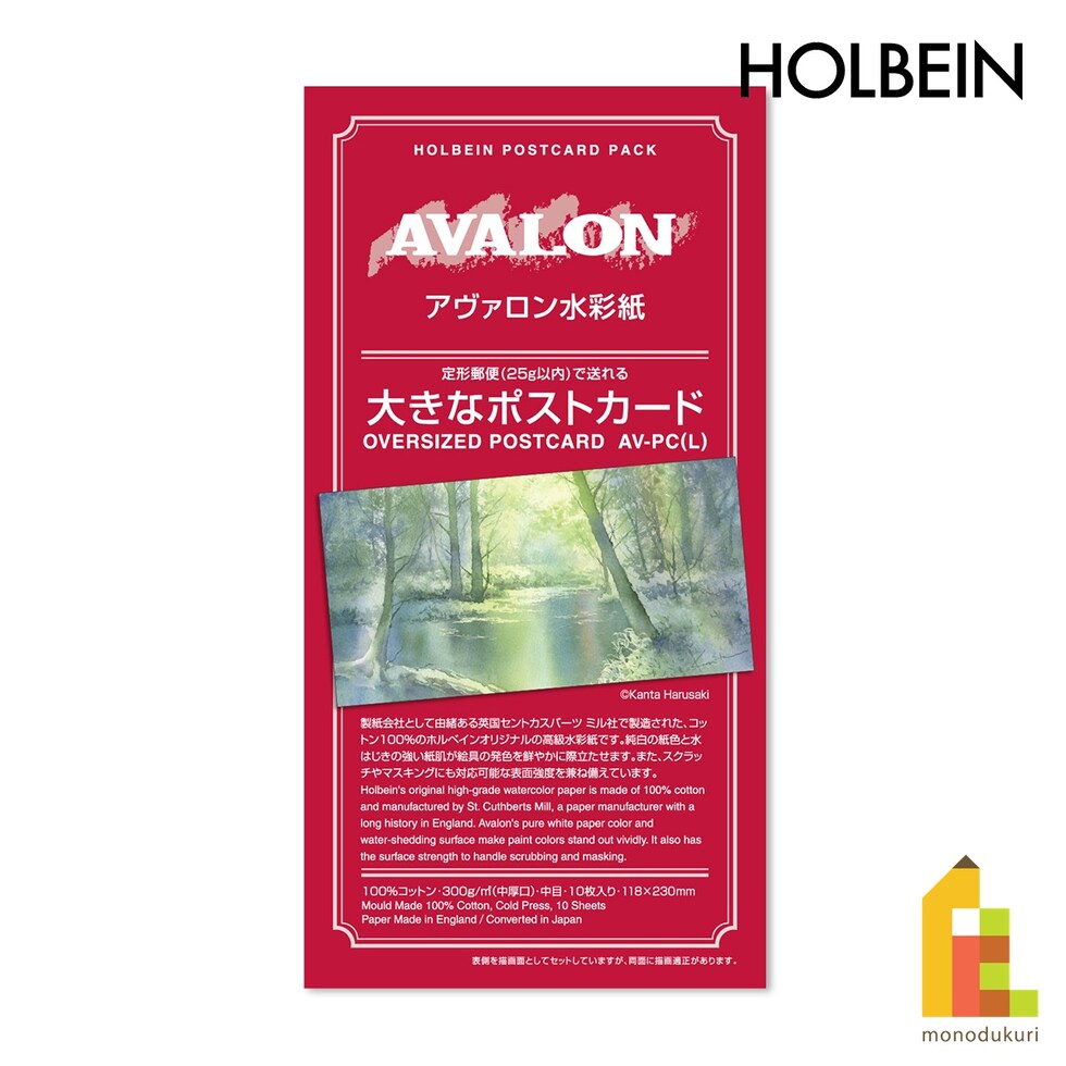 ホルベイン 大きなポストカード アヴァロン水彩紙 300g 中目 大きなポストカード 10枚入 (270477)