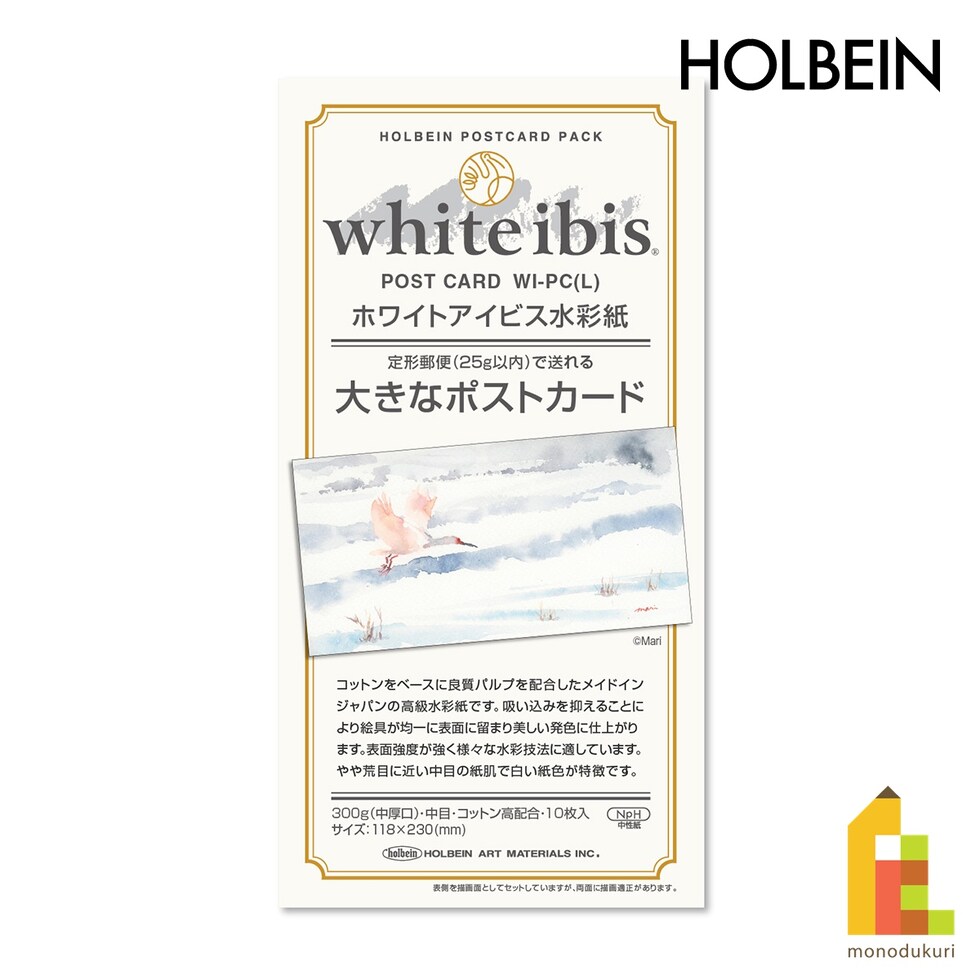 ホルベイン 大きなポストカード ホワイトアイビス水彩紙 300g 中目 10枚入 (270478)