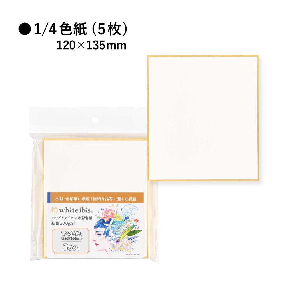 ホルベイン ホワイトアイビス水彩紙 細目 1/4色紙(5枚) WHSK-02 (271342)