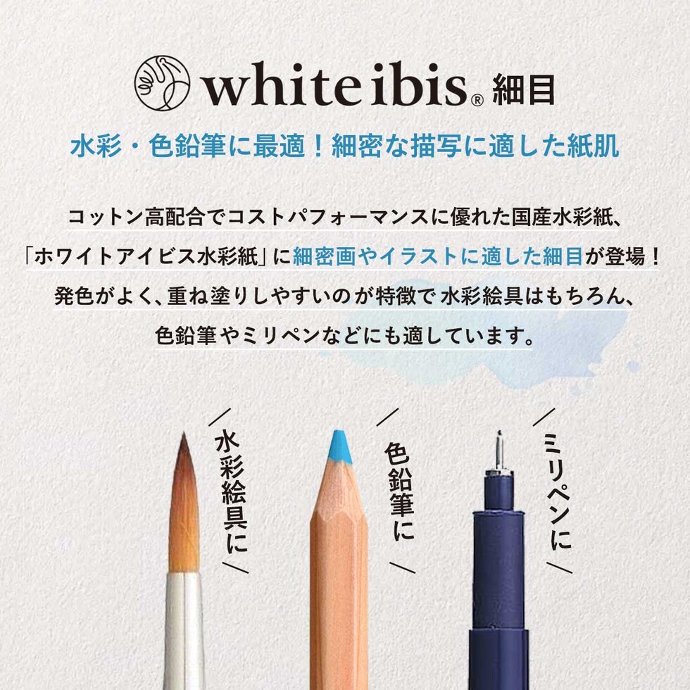 ホルベイン ホワイトアイビス水彩紙 細目 A4カット判(10枚) WIH-A4 (263129)