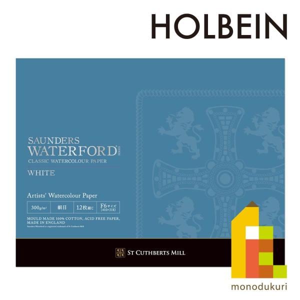 ホルベイン ウォーターフォード ホワイト ブロックEHBH-F6 細目(270964)