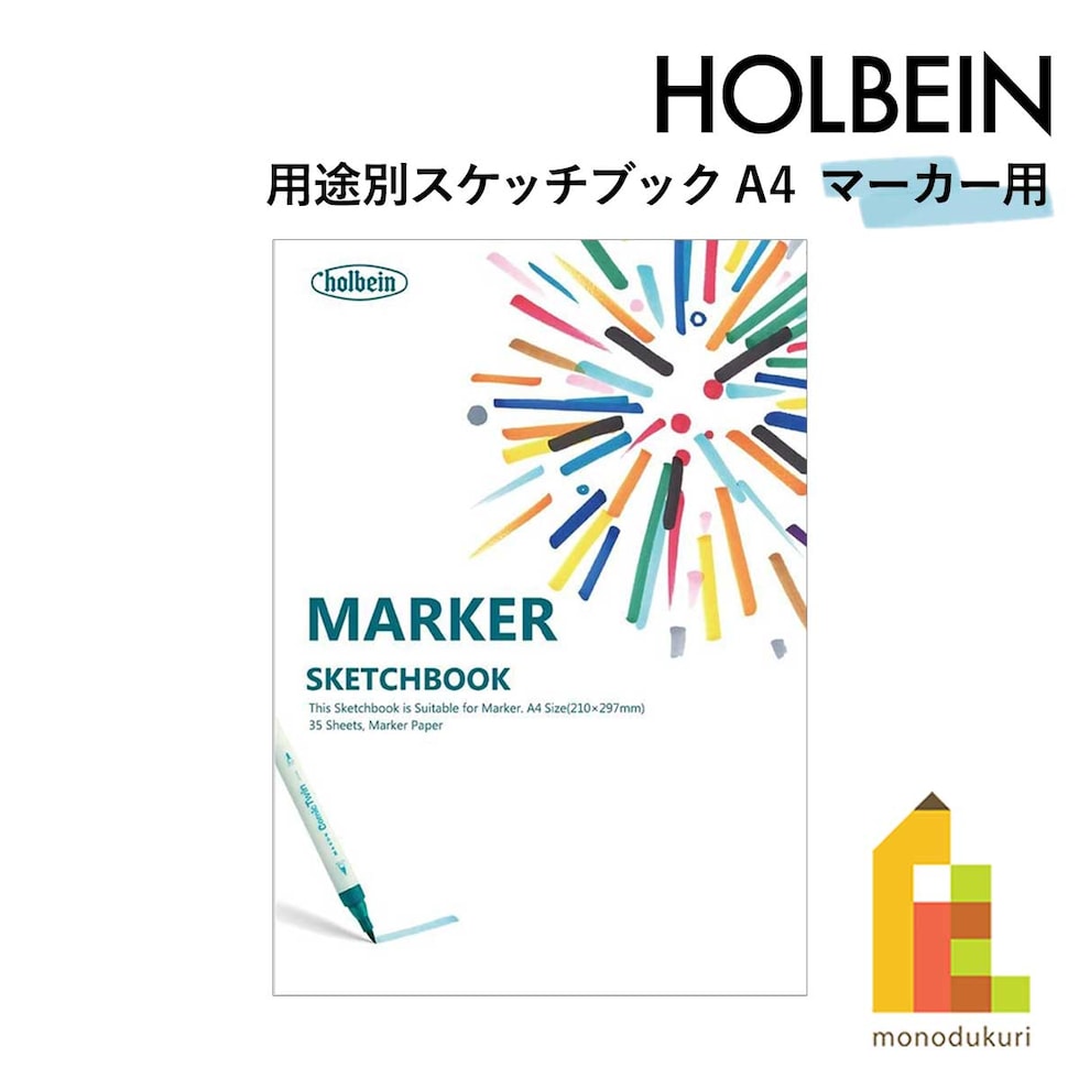 ホルベイン画材 用途別スケッチブック A4マーカー用ブック YMC-A4 ネコポス対応可 271205