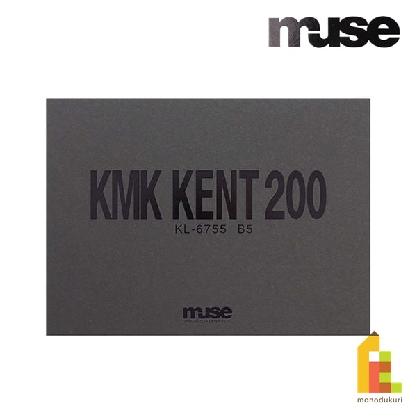 ミューズ KMKケント#200ブロック B5 (KL-6755)
