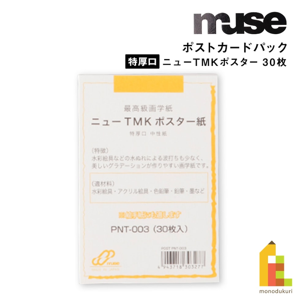 ミューズ ポストカードパック PCパック ニューＴＭＫポスター特厚口　30枚