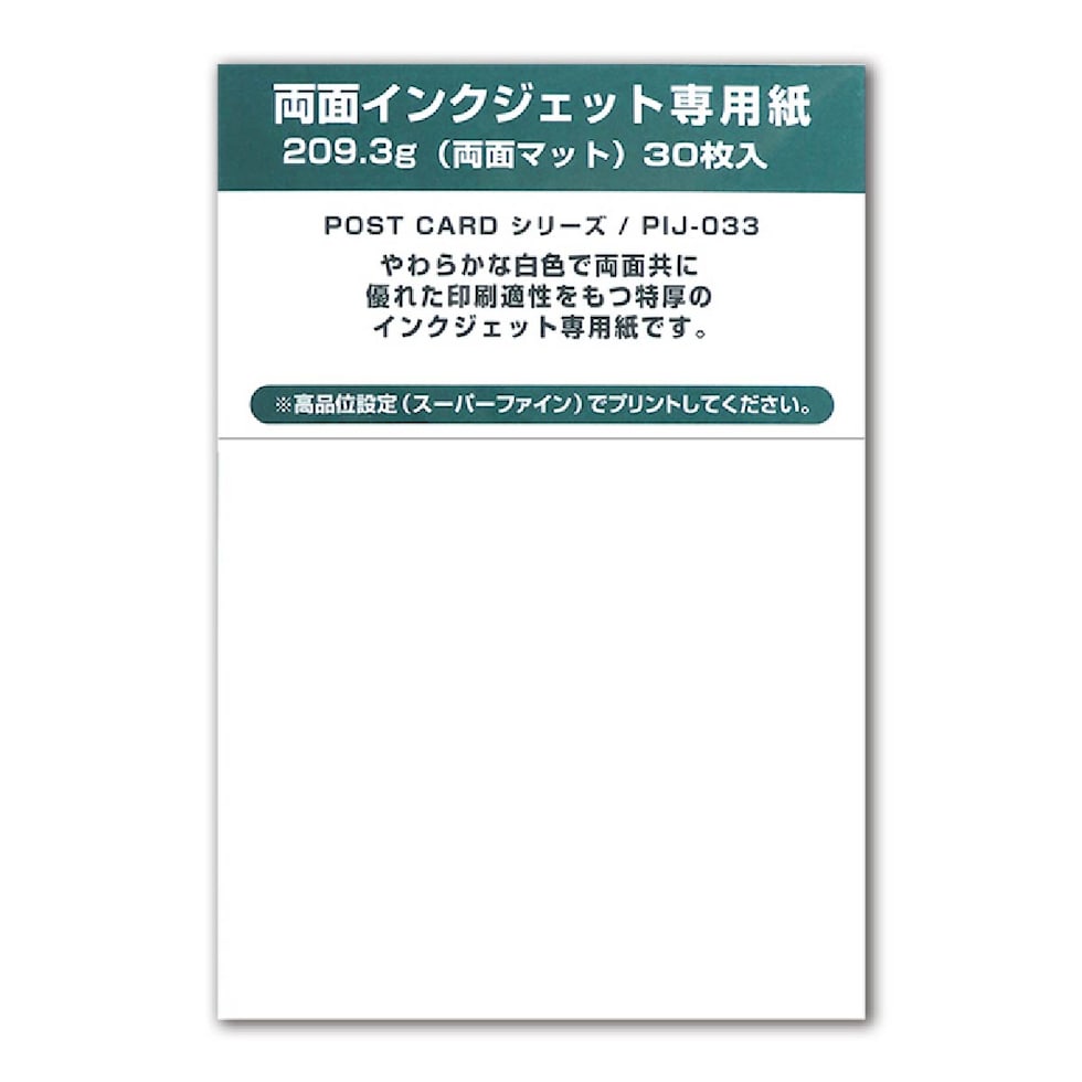 ミューズ インクジェット専用紙(両面マット紙) ポストカードパック (PIJ-033)
