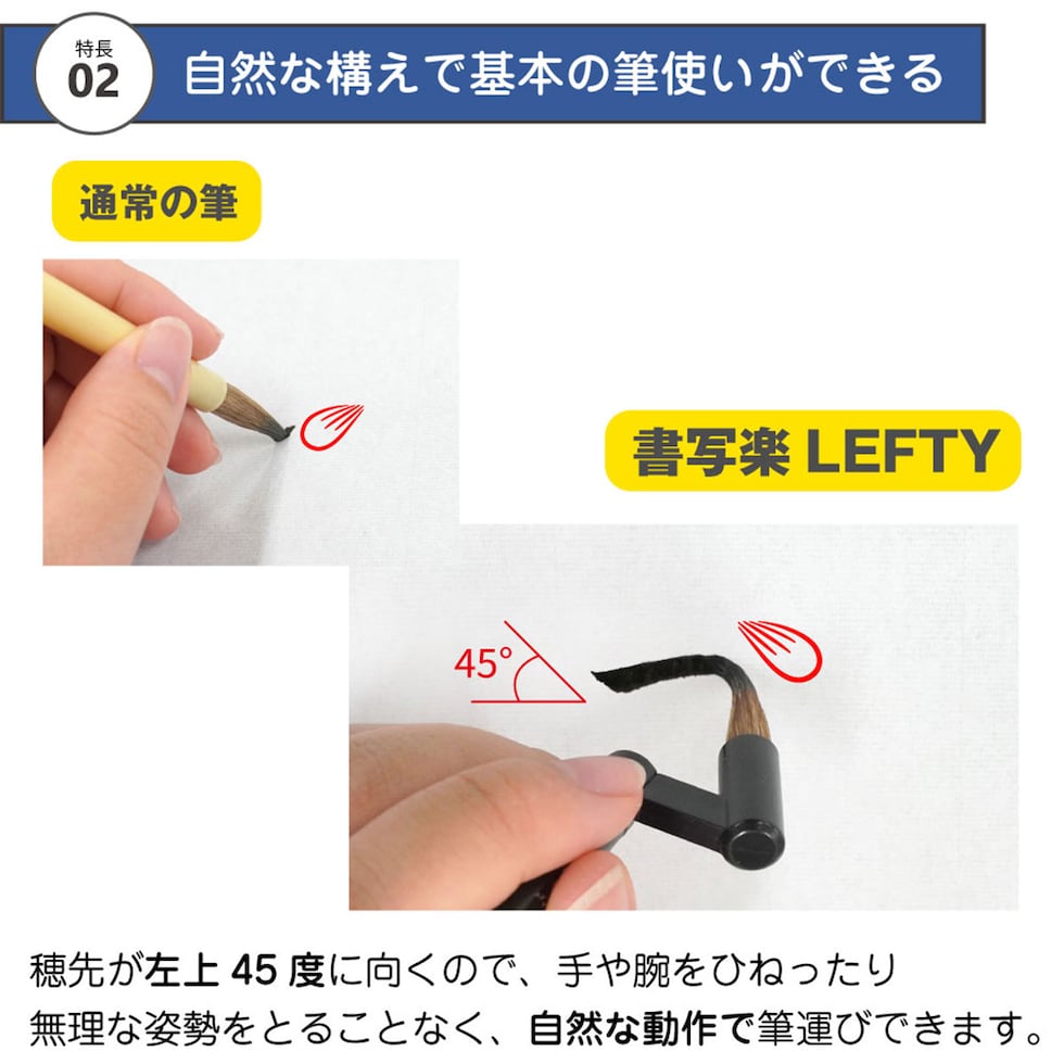 あかしや 8号 左きき用筆 書写楽LEFTY (AS-L80) 細筆 左手 左利き 子ども 学校 教室 習字 筆 習い事 書道 ネコポス可