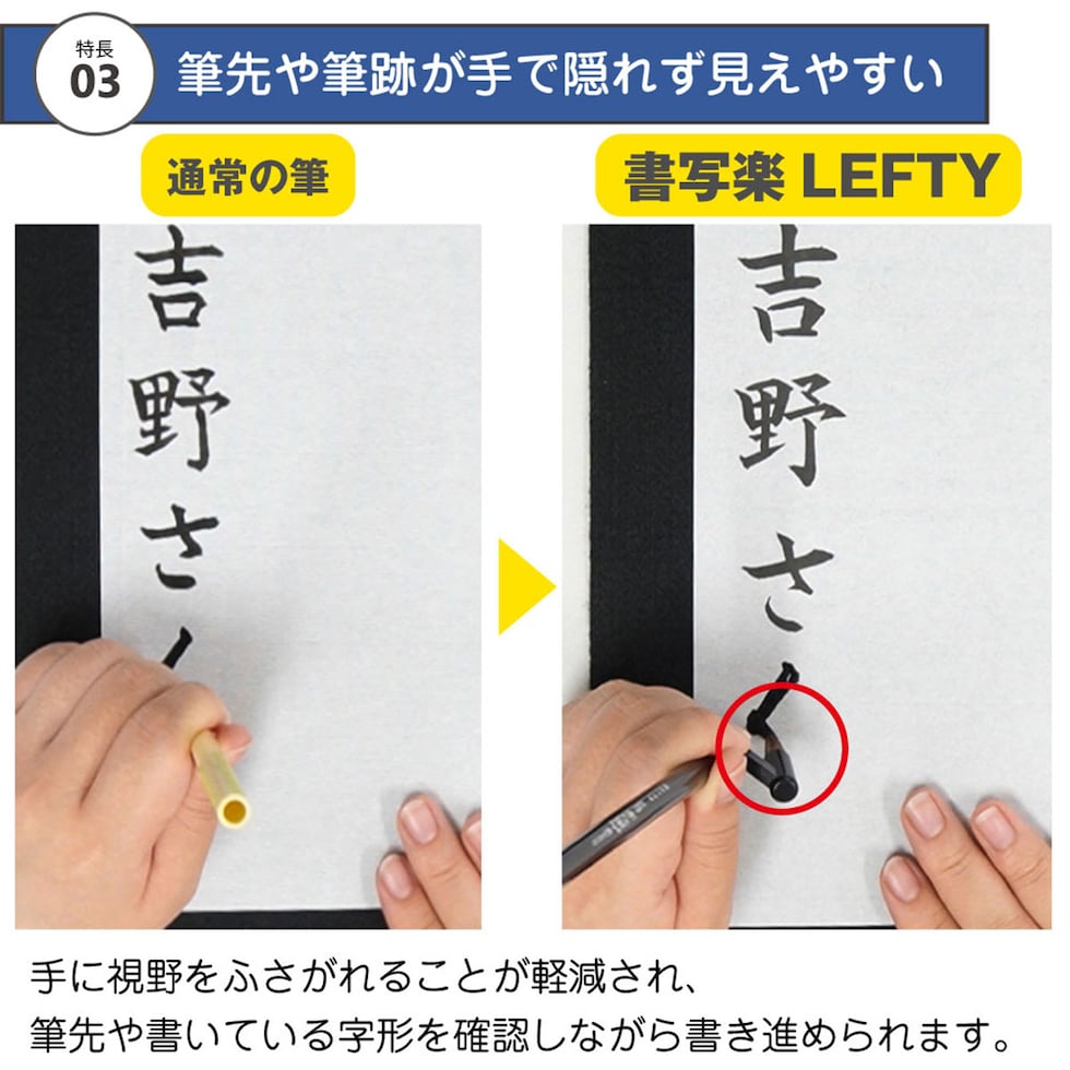 あかしや 8号 左きき用筆 書写楽LEFTY (AS-L80) 細筆 左手 左利き 子ども 学校 教室 習字 筆 習い事 書道 ネコポス可