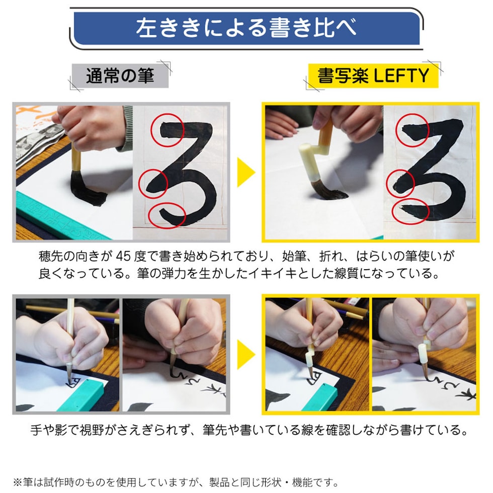 あかしや 8号 左きき用筆 書写楽LEFTY (AS-L80) 細筆 左手 左利き 子ども 学校 教室 習字 筆 習い事 書道 ネコポス可