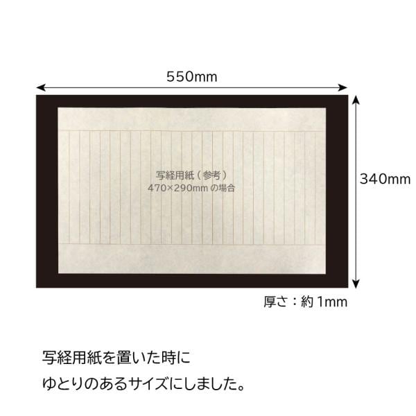 あかしや 写経用下敷 (Y-AE-09)