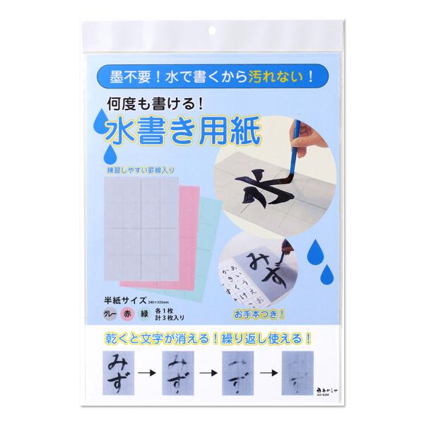 あかしや 水書き用紙 半紙判・罫線入り AO-62M