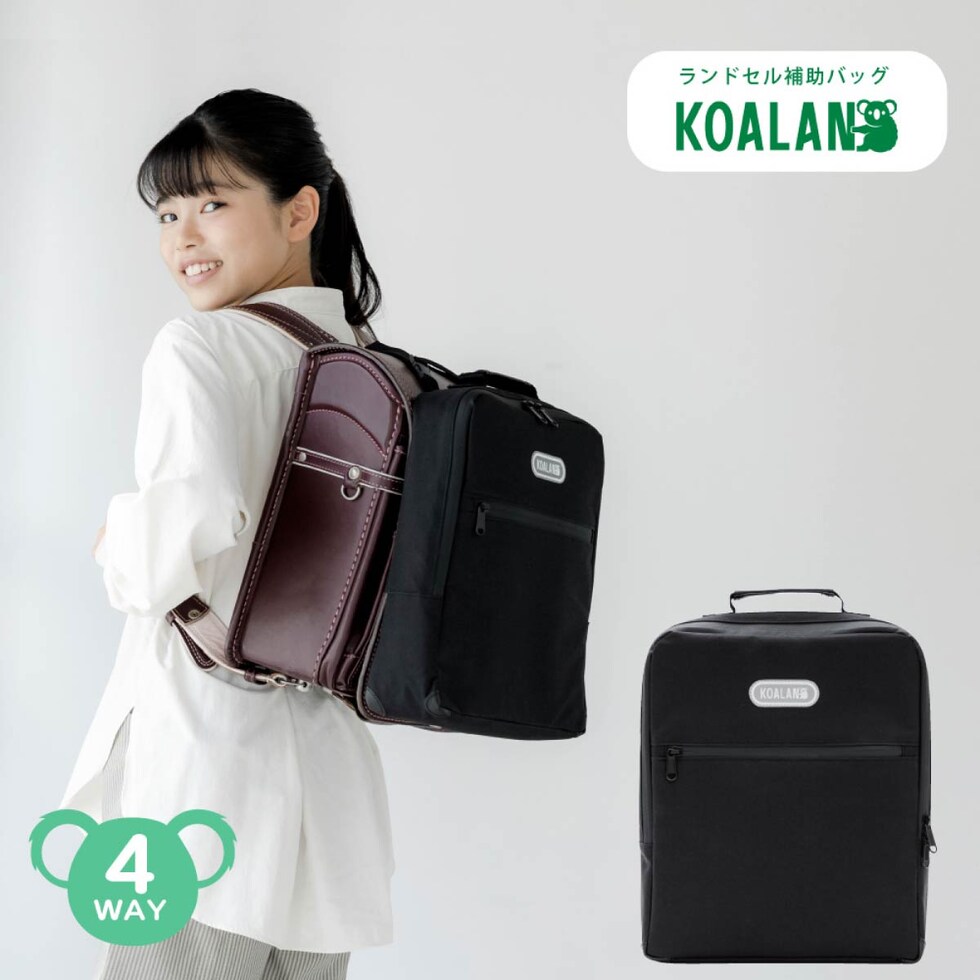 あかしや ランドセル補助バッグ KOALAN (KL-241)