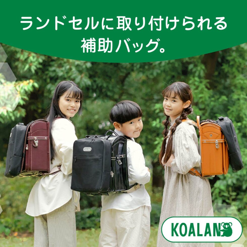 あかしや ランドセル補助バッグ KOALAN (KL-241)