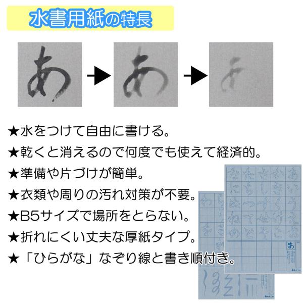 あかしや 水書筆ぺんでひらがな練習セット AZ-101SUM