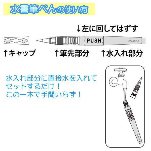 あかしや あかしや水書筆ぺん 中字 SUM-400M