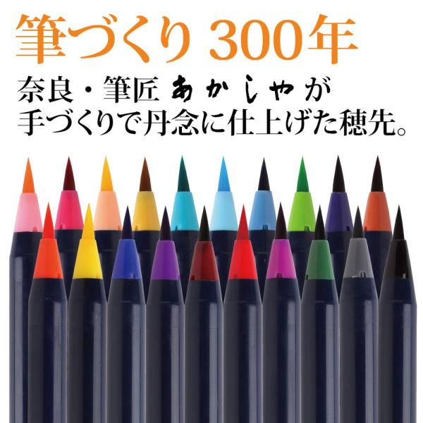 あかしや 色筆ペン 彩 20色セット(CA200/20V)