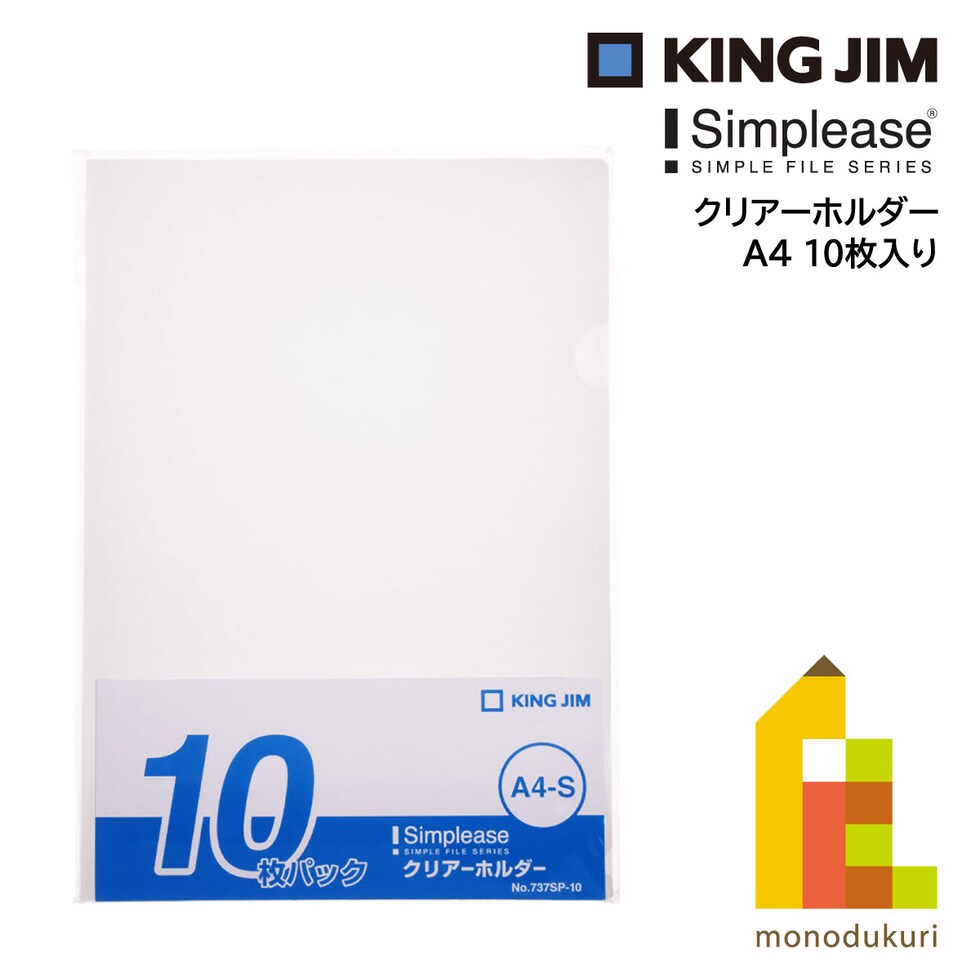 キングジム(Kingjim) シンプリーズ クリアーホルダー 10P 乳白 (737SP-10ﾆﾕ) A4