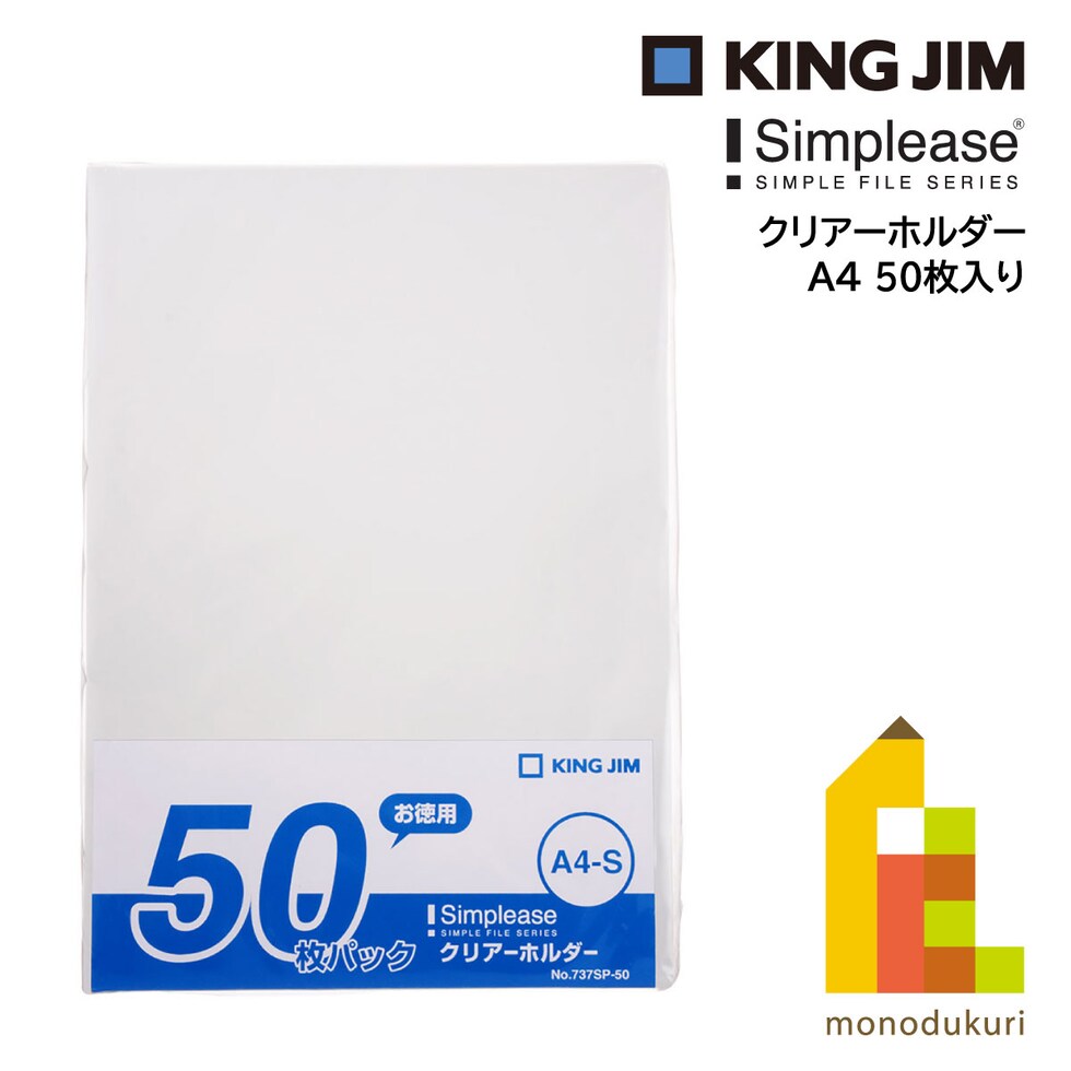 キングジム(Kingjim) シンプリーズ クリアーホルダー 50P 乳白 (737SP-50ﾆﾕ) A4