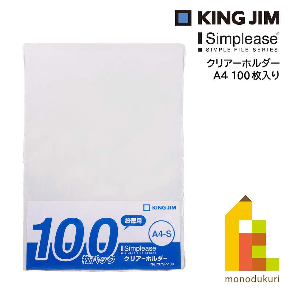 キングジム(Kingjim) シンプリーズ クリアーホルダー 100P 乳白 (737SP-100ﾆﾕ) A4