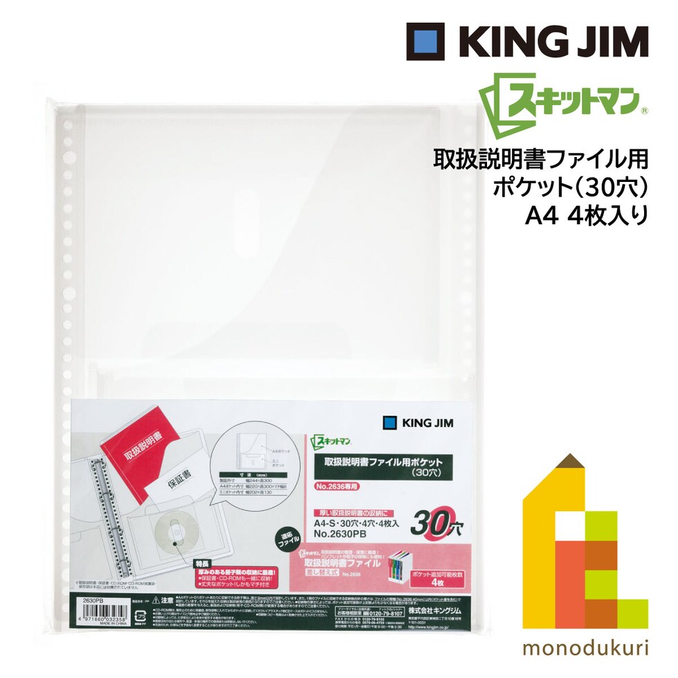 キングジム(Kingjim) スキットマン 取扱説明書ファイル用ポケット(30穴) (2630PB)