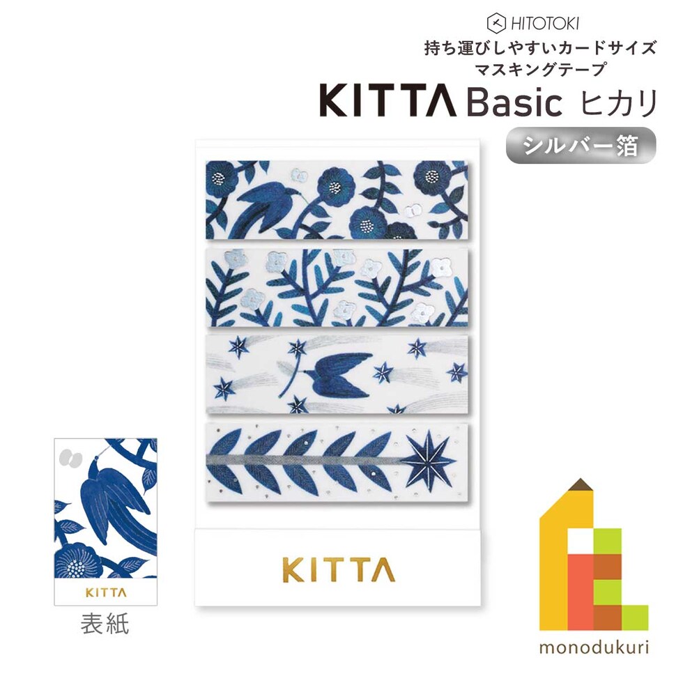 キングジム(Kingjim) キッタ ヒカリ (シルバー箔) (KITH011) マスキングテープ シール
