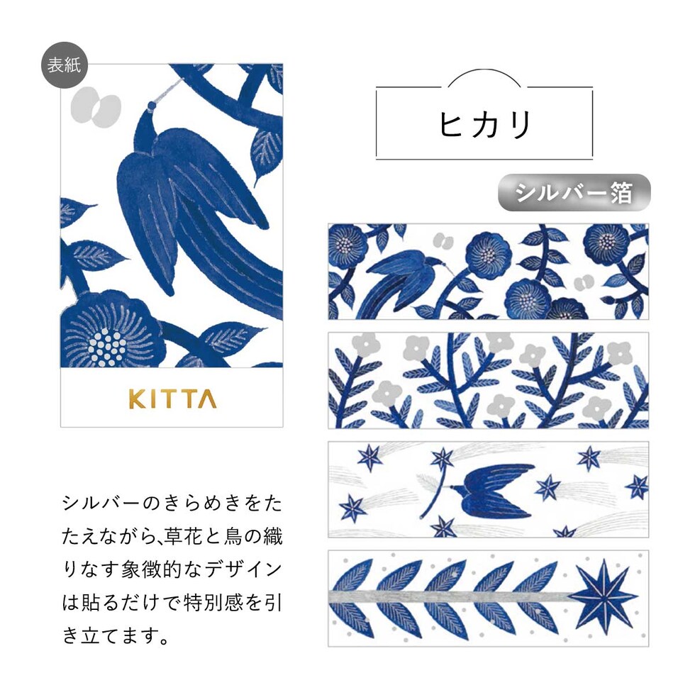 キングジム(Kingjim) キッタ ヒカリ (シルバー箔) (KITH011) マスキングテープ シール