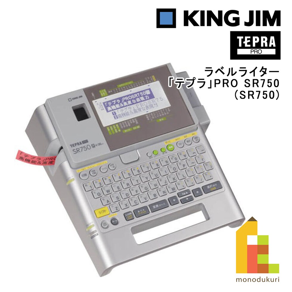 キングジム(Kingjim) ラベルライター「テプラ」PRO SR750 (SR750)
