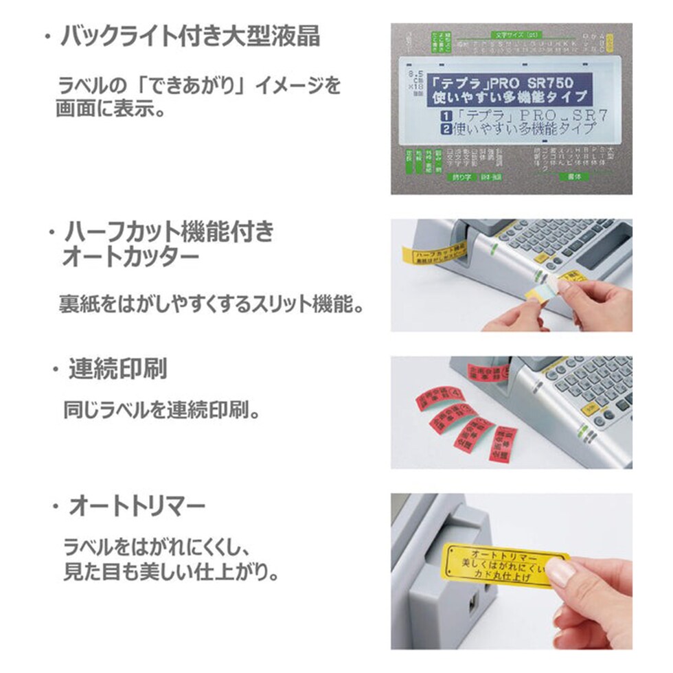キングジム(Kingjim) ラベルライター「テプラ」PRO SR750 (SR750)