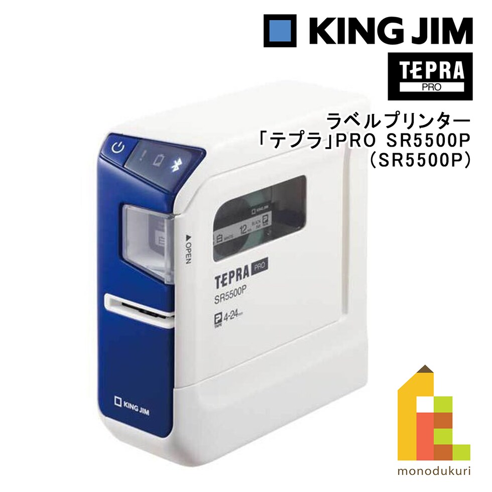キングジム(Kingjim) ラベルプリンター「テプラ」PRO SR5500P (SR5500P)