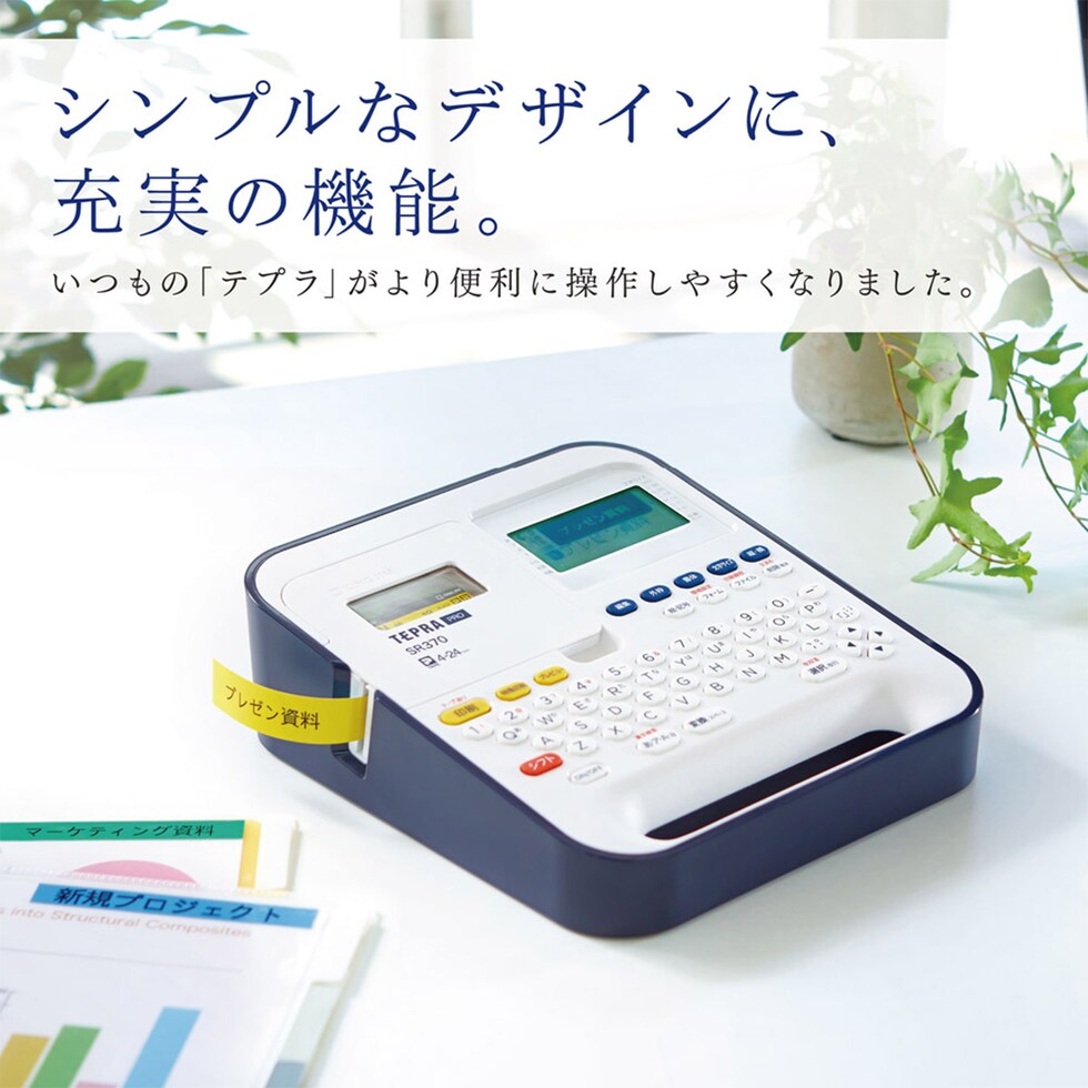 キングジム(Kingjim) ラベルライター「テプラ」PRO SR370 (SR370)