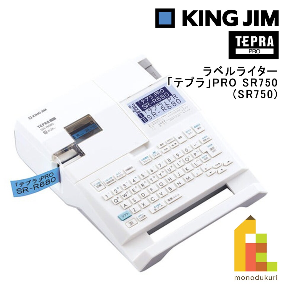 キングジム(Kingjim) ラベルライター「テプラ」PRO SR-R680 (SR-R680)
